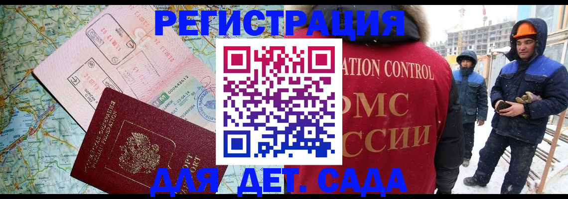 прописка для работы в Амурской области