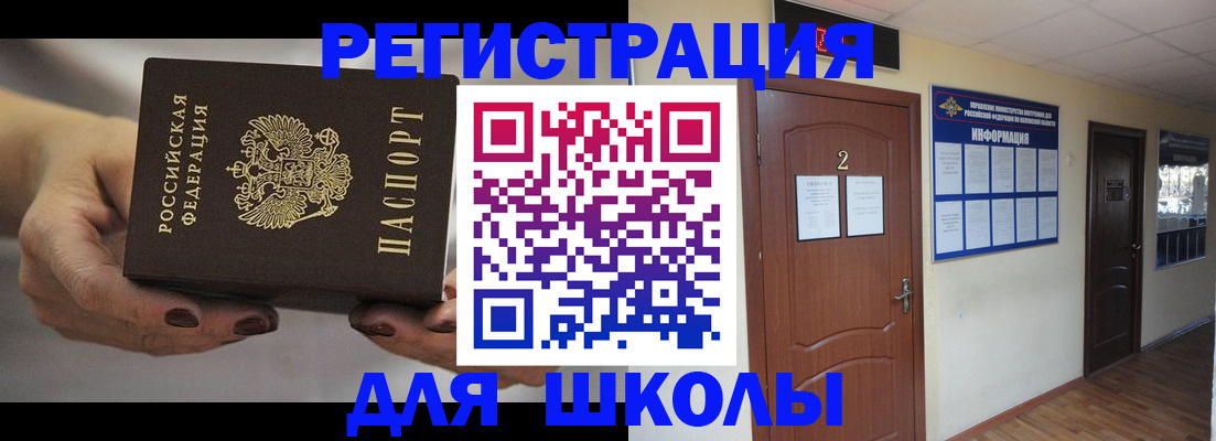 прописка штамп в Амурской области