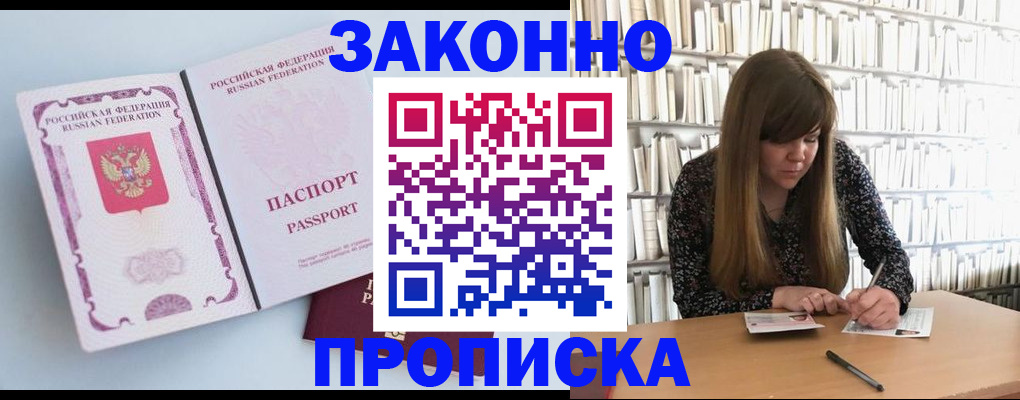 временная регистрация недорого в Амурской области