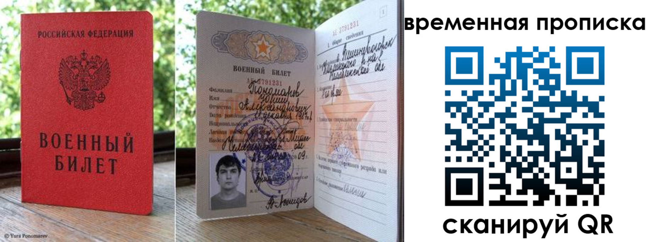 временная регистрация для школы в Амурской области