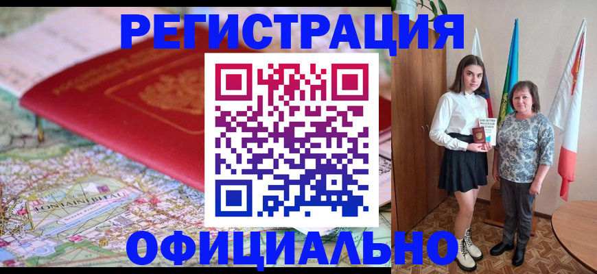 временная регистрация гарантия в Амурской области