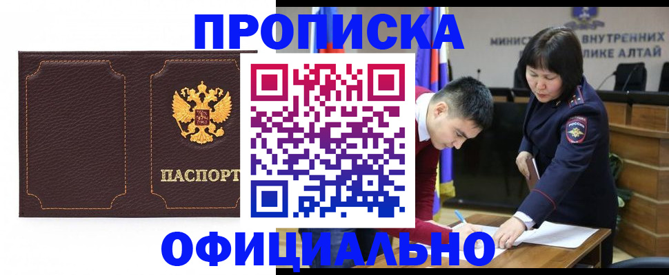 прописка от собственника в Амурской области