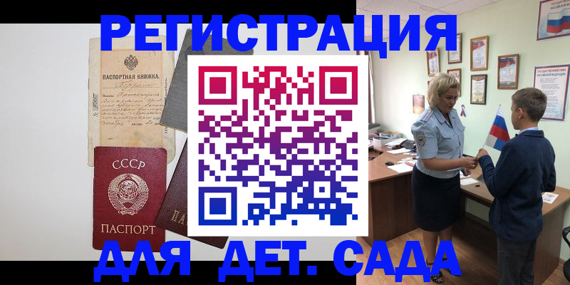 временная регистрация в Амурской области