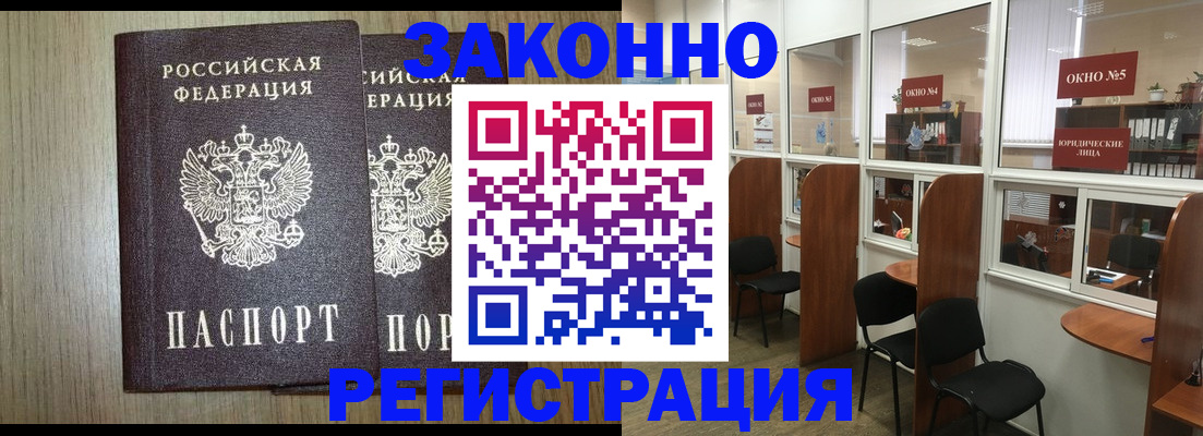 временная регистрация законно в Амурской области