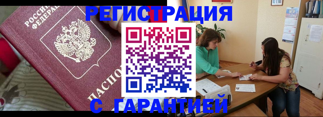 где прописаться в Амурской области